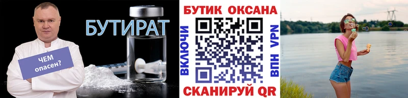 Бутират бутик  Мамадыш 