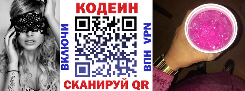 Кодеин Purple Drank  Мамадыш 